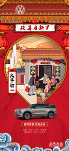 喜庆场景中的汽车展示