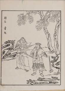 杜堇水浒古代人物树下交流场景