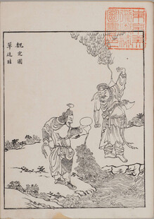 杜堇水浒古代人物劳作场景图