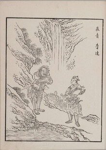 杜堇水浒古代人物山间互动场景