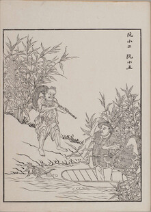 杜堇水浒古意山水景致图