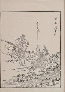 杜堇水浒古代行军场景水墨画