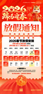 马年春节放假通知