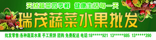 蔬菜水果批发门头