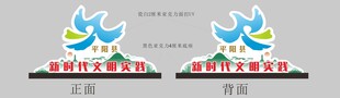 文明实践 台牌设计