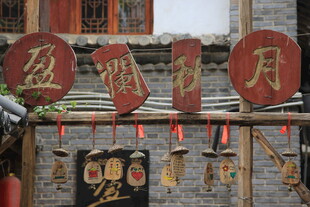 古街中式招牌尽显传统韵味
