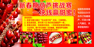 新春冰糖葫芦
