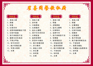 私厨菜单