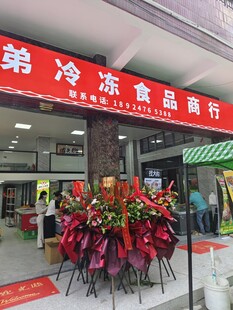 弟冷冻食品商行开业花束