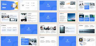 多样蓝色系PPT模板展示