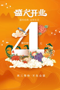 盛大开业4周年庆典