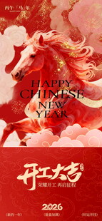 开工大吉宣传海报