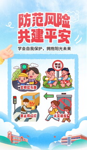 防范风险共建平安宣传图