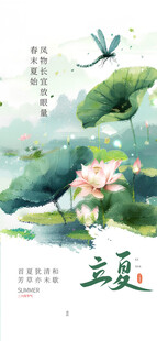 立夏二十四节气