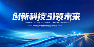 创新科技引领未来图景