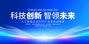 科技创新背景图