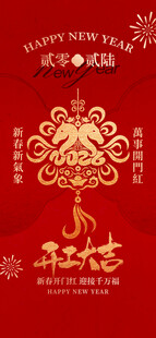 开门红海报