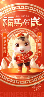 马年海报