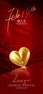 情人节