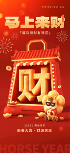 马年海报
