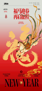 马年海报