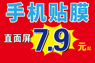 手机贴膜直屏