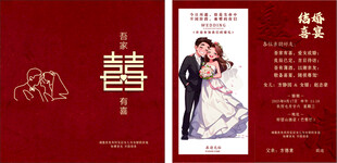 中式婚礼请柬设计模板