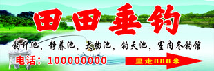 田田垂钓园