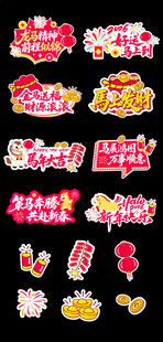 马年手举牌