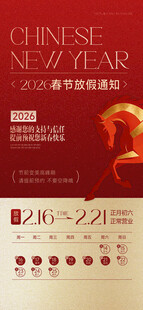 马年春节放假通知