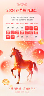 马年春节放假通知