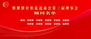 商会理事会会议背景板设计