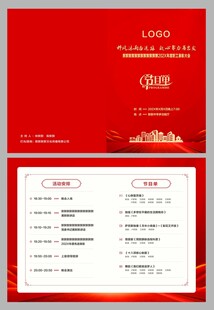 年度职工表彰文艺晚会节目单