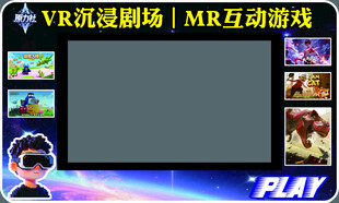VR沉浸互动游戏体验