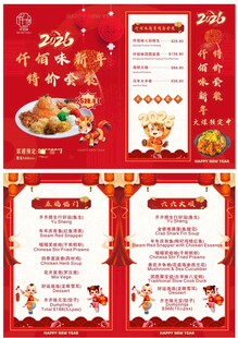 新年团圆年夜饭菜单