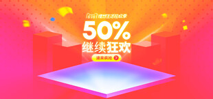 折扣促销活动海报背景