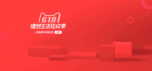 红色电商促销场景布置