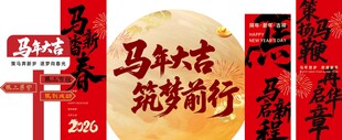 新年喜庆 美陈 广场 墙 饰图