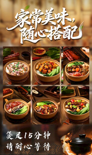 家常美味随心搭配美 煲仔饭 红