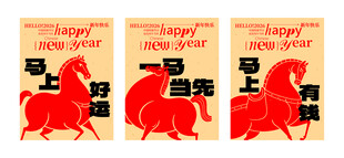 复古风马年插画海报设计