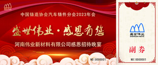 晚宴餐饮券展示