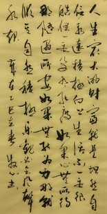 人生最大的财富 杨克东书法作品