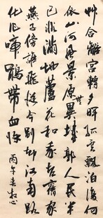 草合离宫转夕晖 杨克东书法作品