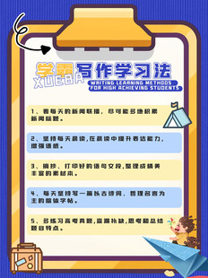 写作学习法海报