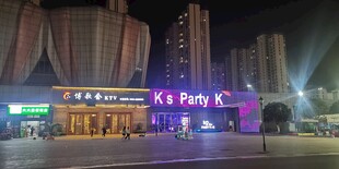 夜晚的Party娱乐场所