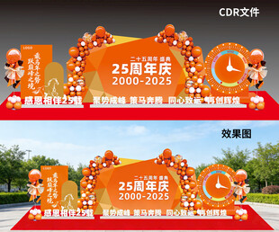 周年庆典活动美陈布置