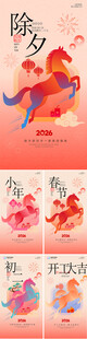 马年春节系列