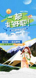夏日户外露营美好瞬间展架易拉宝