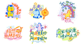 马年元素手绘书法新年多巴胺卡通