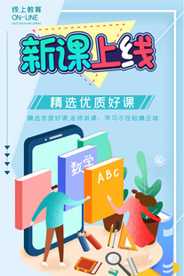 新课上线畅享精彩课程